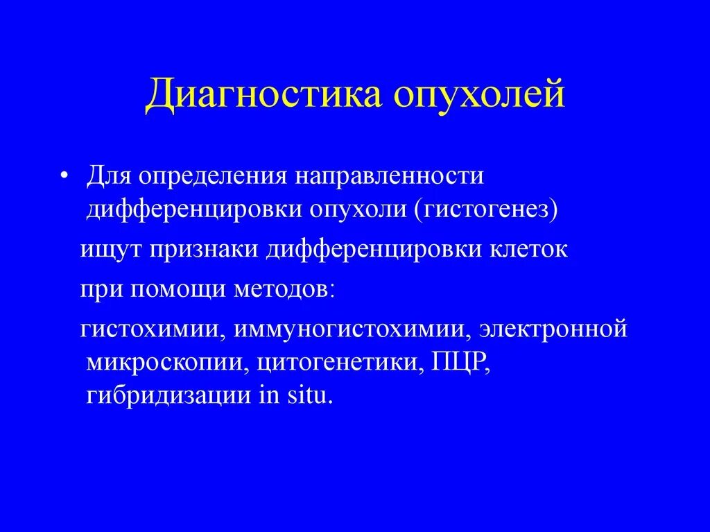 Определение понятия опухоль