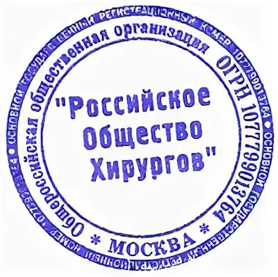 Рох ба рох. Российское общество хирургов. Российское общество хирургов логотип.