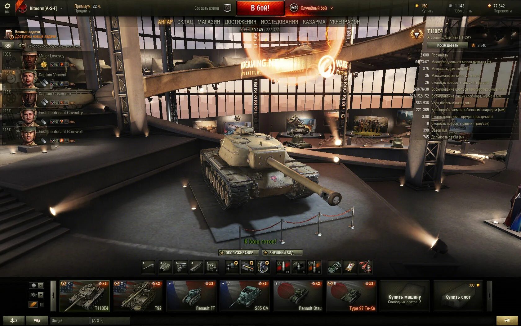 Моды wot lesta. Ангар 0.9.14 WOT. Ангар в World of Tanks 9.14. Ворлд оф танк танки в ангаре. World of Tanks ангар с е 25.