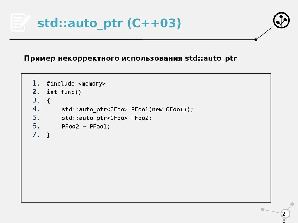 Многопоточное программирование c++. Стандарты c++. Unique c++ пример. Auto_PTR C++. For c что это