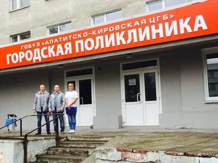 Телефон регистратура апатиты