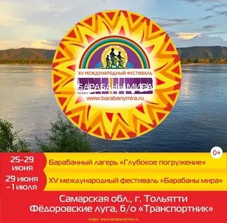 Программа мир самара
