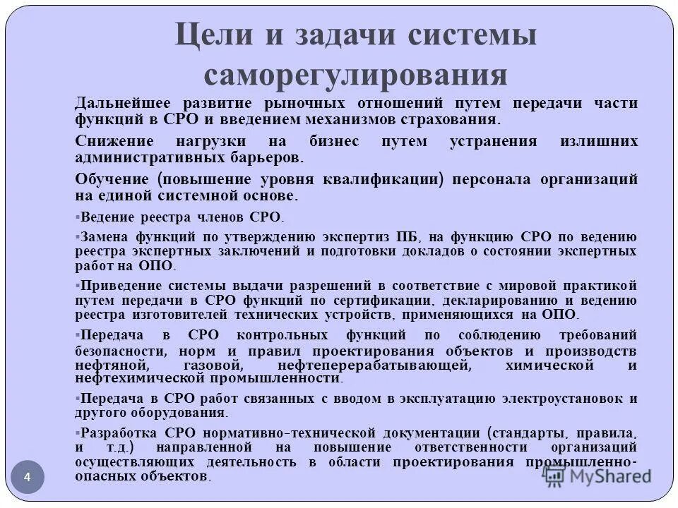 Понятие о системе сертификации. Функции комиссии по сертификации органа по сертификации. Основные функции участников сертификации. Функции органа по добровольной сертификации. Объекты экологической сертификации таблица.