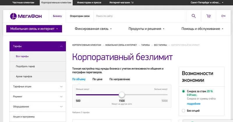 Купить корпоративный тариф. Тарифный план корпоративный стандарт МЕГАФОН. Тариф МЕГАФОН корпоративный плюс. Корпоративная связь МЕГАФОН. МЕГАФОН корпоратив.