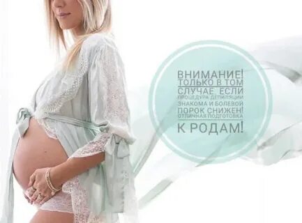 Шугаринг беременным