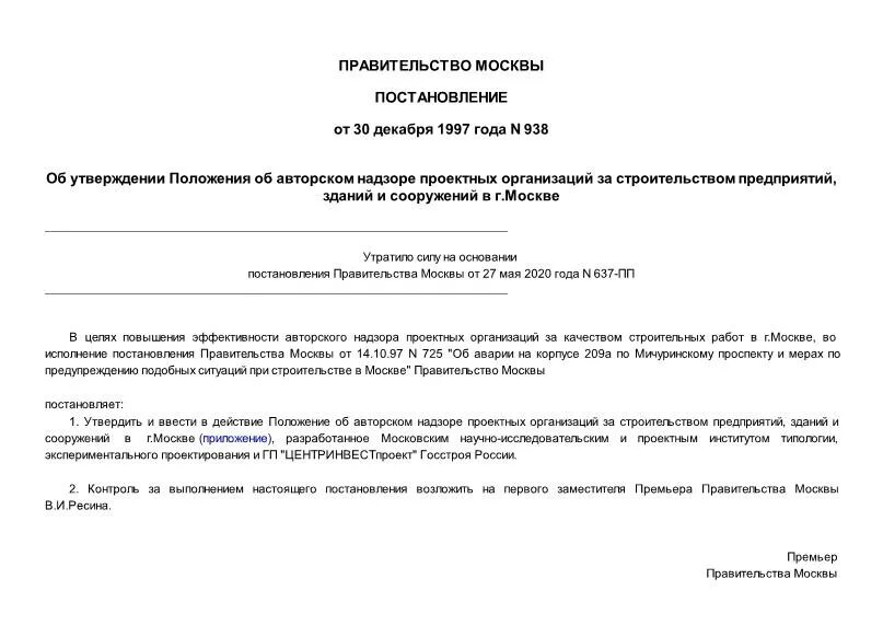 Авторский надзор документ. Положение об авторском надзоре проектных организаций. Журнал авторского надзора проектной организации. Отчет авторского надзора. Журнал авторского надзора форма.