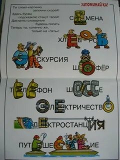 Проект словарное слово 2 класс