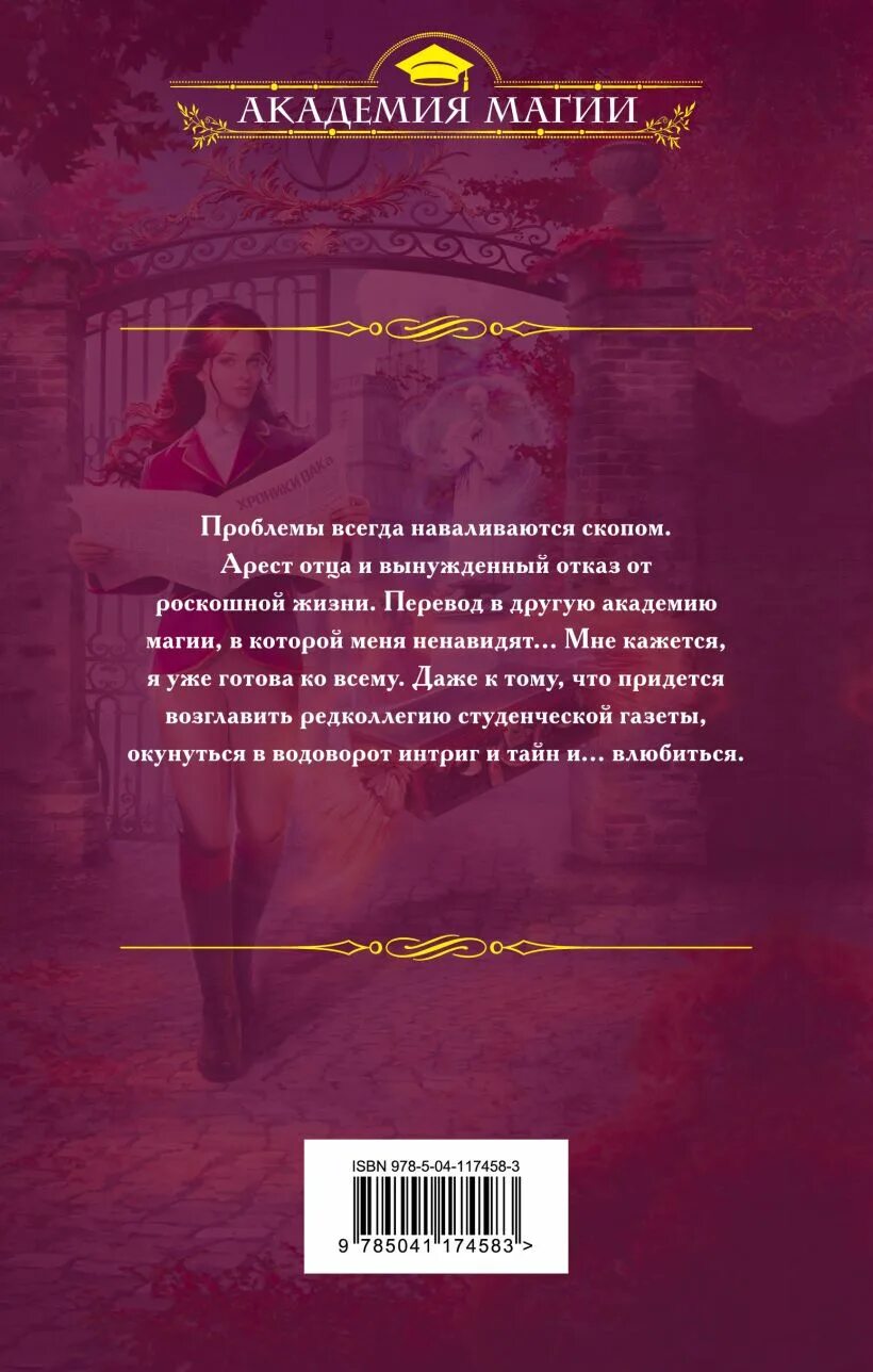 Читать скандал в академии магии. Верхова скандал в академии магии 1. Скандал в академии магии интервью с ректором. Верхова скандал в академии магии 1. Академия магии.