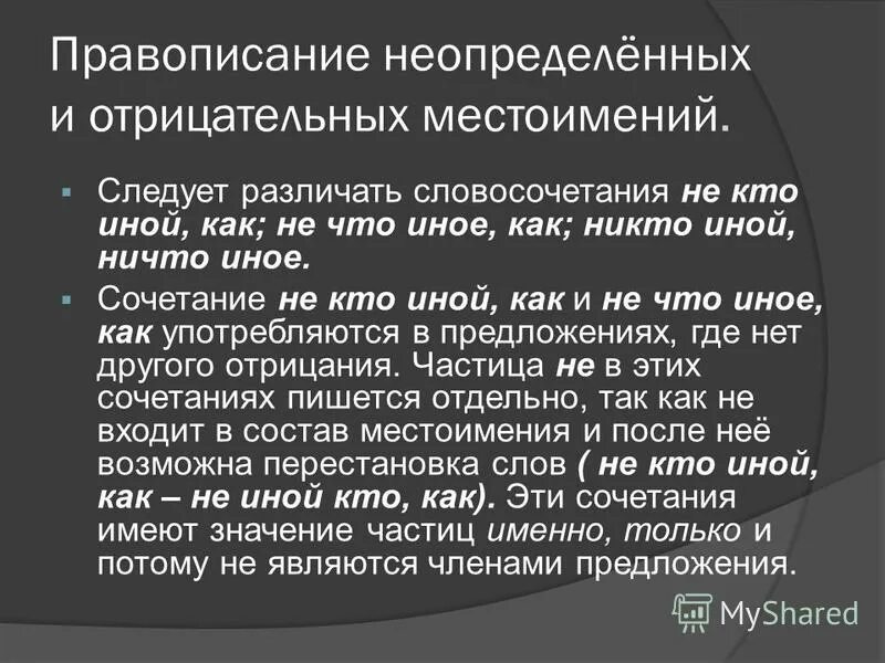 Правописание неопределенных местоимений правило