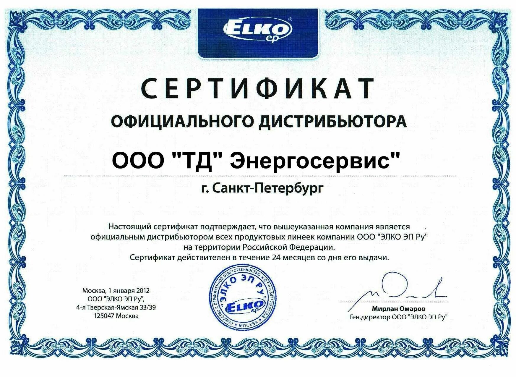 Сертификат дистрибьютора. Сертификат официального дистрибьютора. Сертификат дистрибьютера.