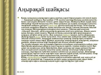 Бұл ақымақтық