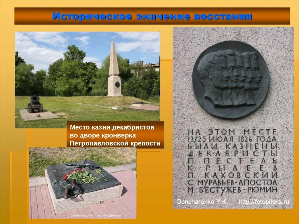 Выступление декабристов было активно поддержано горожанами. Кронверк петропавловской крепости место казни декабристов. памятник на месте казни декабристов. памятник декабристам в санкт-петербурге. казнь декабристов в петропавловской крепости.