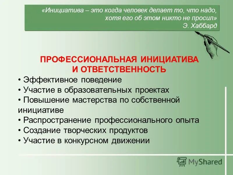Распространение профессионального опыта. Распространение профессионального опыта. Обобщение и распространение педагогического опыта. Обобщение и распространение педагогического опыта. Распространение педагогического опыта воспитателя.
