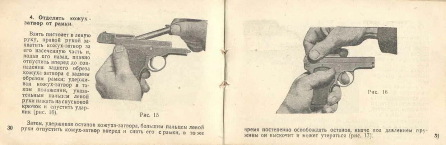 Отделить затвор от рамки. Порядок неполной разборки пистолета. Отделить затвор от рамки. Пистолетный затвор. Сборка разборка пистолета.