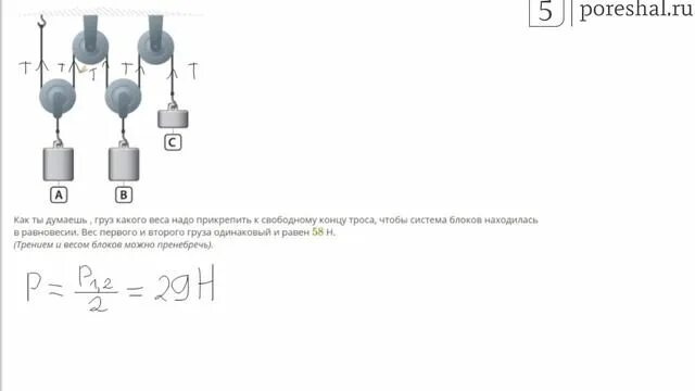 Какой вес груза. Груз какого веса надо прикрепить к свободному концу троса. Задачи на систему блоков. Блок физика 2 груза.