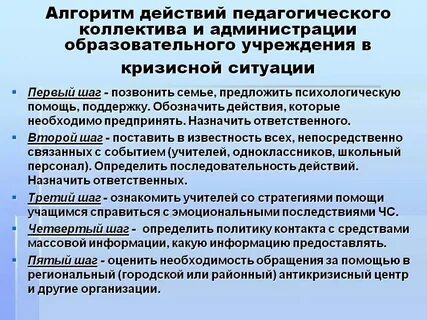 Психологическая помощь педагогам
