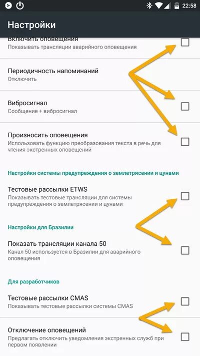 Как отключить мобильное оповещение. Экстренные оповещения по беспроводным сетям. Экстренное оповещение на телефоне. Как отключить оповещения. Как отключить Экстренный вызов.