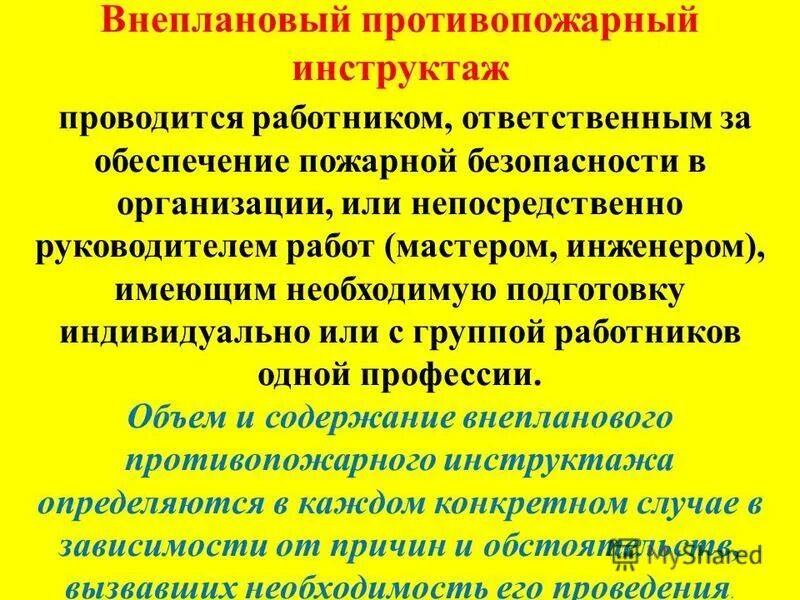 Противопожарный инструктаж работников