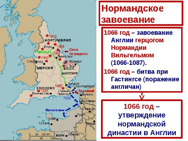 Завоевание Англии Вильгельмом нормандским 1066. Завоевание Англии Вильгельмом завоевателем карта. 1066 Г нормандское завоевание Англии битва при Гастингсе. Завоевание Англии Вильгельмом в 1066 году карта. Битва при гастингсе год