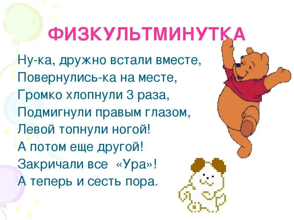 Разминка для детей 4 лет. Физкультминутка ну ка дружно встали вместе. Физкультминутка для детей. Физминутки для дошкольников. Физкультминутка в стихах.