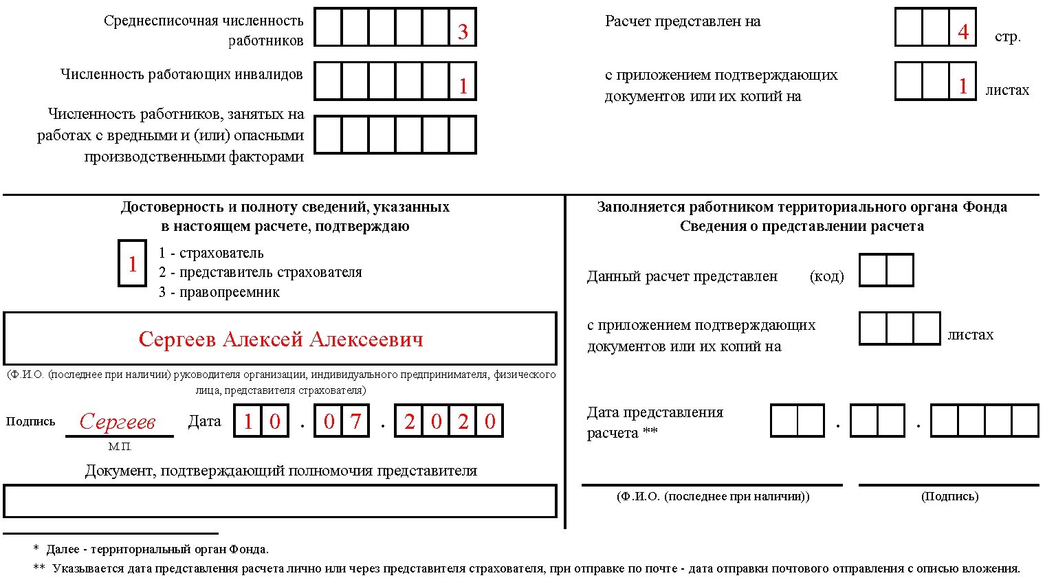 Сдаем среднесписочную численность. ФСС РФ форма 4 ФСС за 2020 год. Как заполнить приложение 2 к приказу фонда социального страхования. Приложение 10 к приказу 26 от 04.02.2021 образец заполнения. Приложение к приказу фонда социального страхования РФ от 04.02.2021 26.