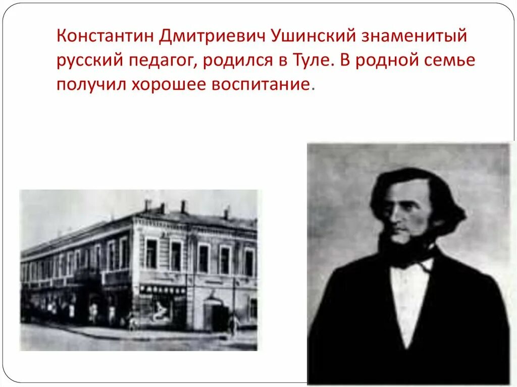 Поступи в ушинский. Педагогическое наследие Ушинского Ушинского.