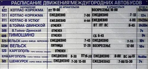 Расписание 43 автобуса архангельск. Расписание автобусов Котлас Архангельск. Автовокзал Архангельск расписание. Автобус Архангельск расписание автобусов автовокзал. Архангельск Вельск автобус расписание автовокзал.