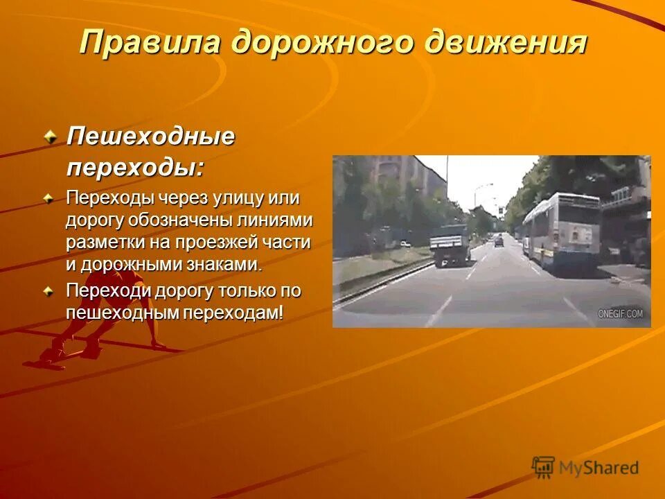 проезжая часть пдд схема. элементы дороги. продольная полоса на дороге. предложение со словом дорога. дорога и ее элементы пдд.