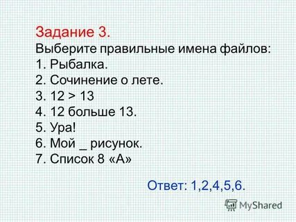 Выберите правильное имя файла