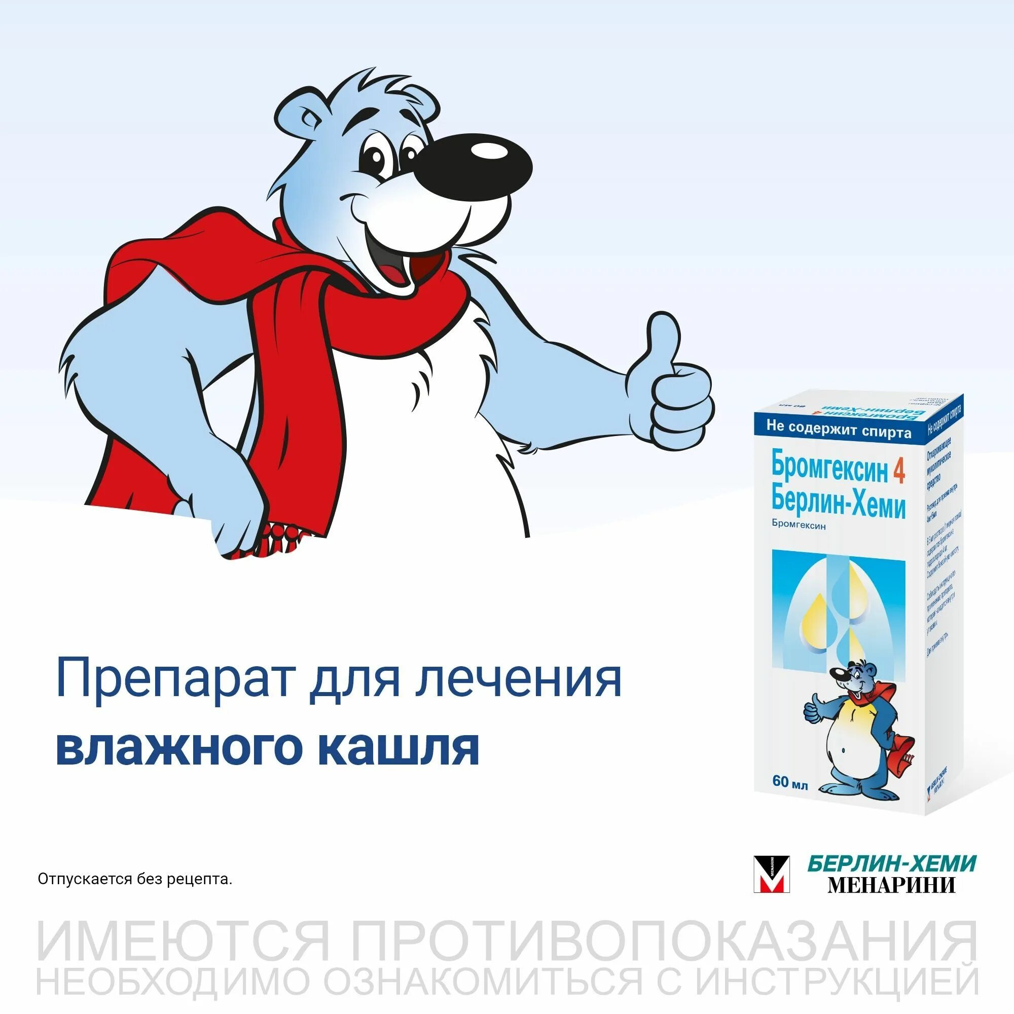 Когда кашляешь прими бромгексин берлин. Бромгексин берлин хеми. бромгексин берлин хеми раствор. бромгексин 4 берлин хеми. бромгексин реклама.