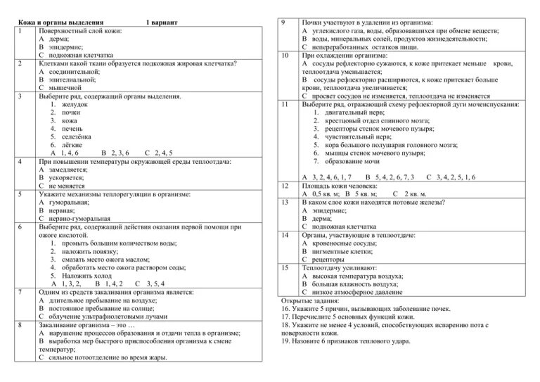 Тест по теме выделение 8 класс. Тест по биологии 8 класс кожа. Тест выделение 8 класс биология. Тест по биологии 8 класс кожа и выделение.