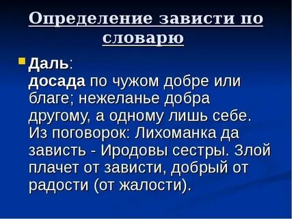 Взяла досада синоним