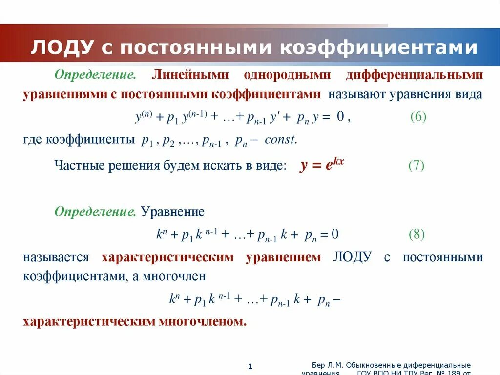 Непрерывные коэффициенты