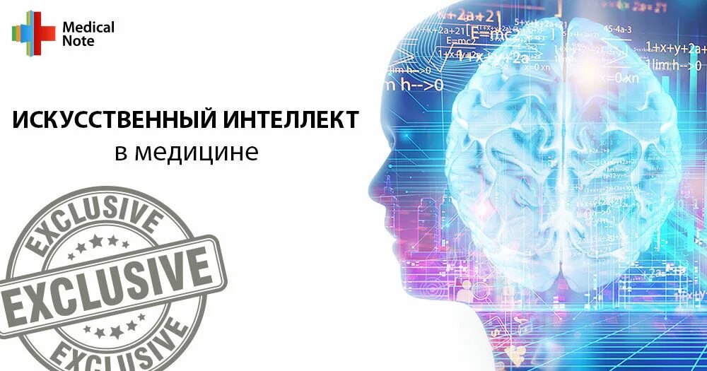Искусственный интеллект в медицине. Направления искусственного интеллекта. Технологии будущего в медицине. Внедрение искусственного интеллекта в медицине. Ии в медицине презентация.