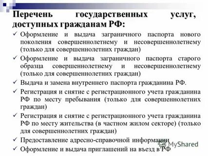 Формирования и ведения реестров государственных услуг