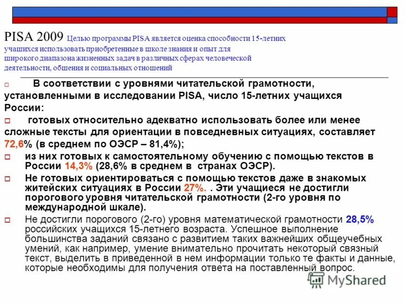 оценка способности к обучению. структура этнохудожественного образования. уровни математической грамотности в исследовании pisa. оценка способностей к обучению. изучение способности к обучению.