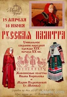 Национальные костюмы название мероприятия