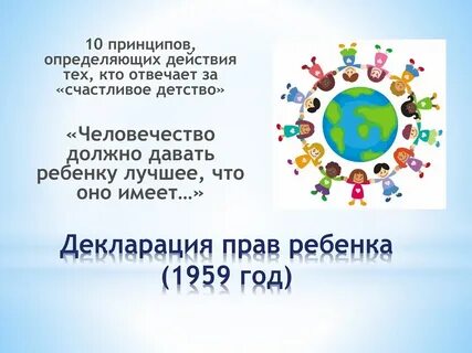 20 ноября всемирный день ребенка презентация