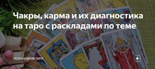 Тайные знания таро натальи 2025 года. Знания таро. тайные знания таро. таро полуночного города.