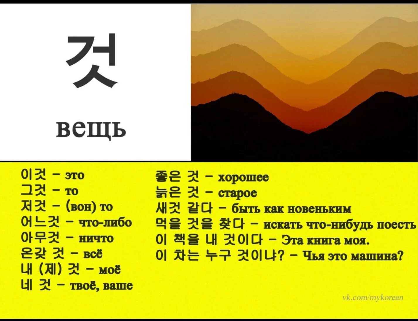 Учить корейский язык для начинающих. Корейский язык. Слова на корейском языке. Карточки для изучения корейского языка. Кареские славар.