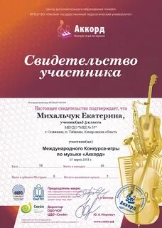 Свидетельство аккорды