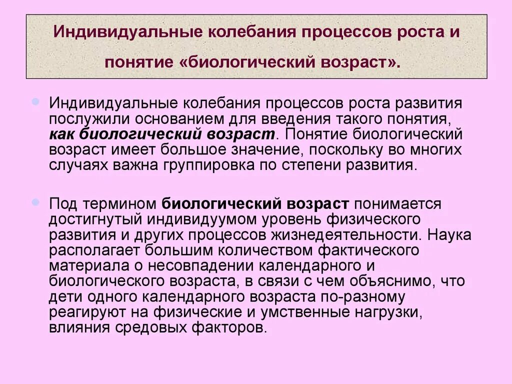 Что такое биологический возраст человека. Понятие о биологическом возрасте. Биологический Возраст и календарный Возраст. Биологический и календарный Возраст ребенка. Биологический Возраст значение.