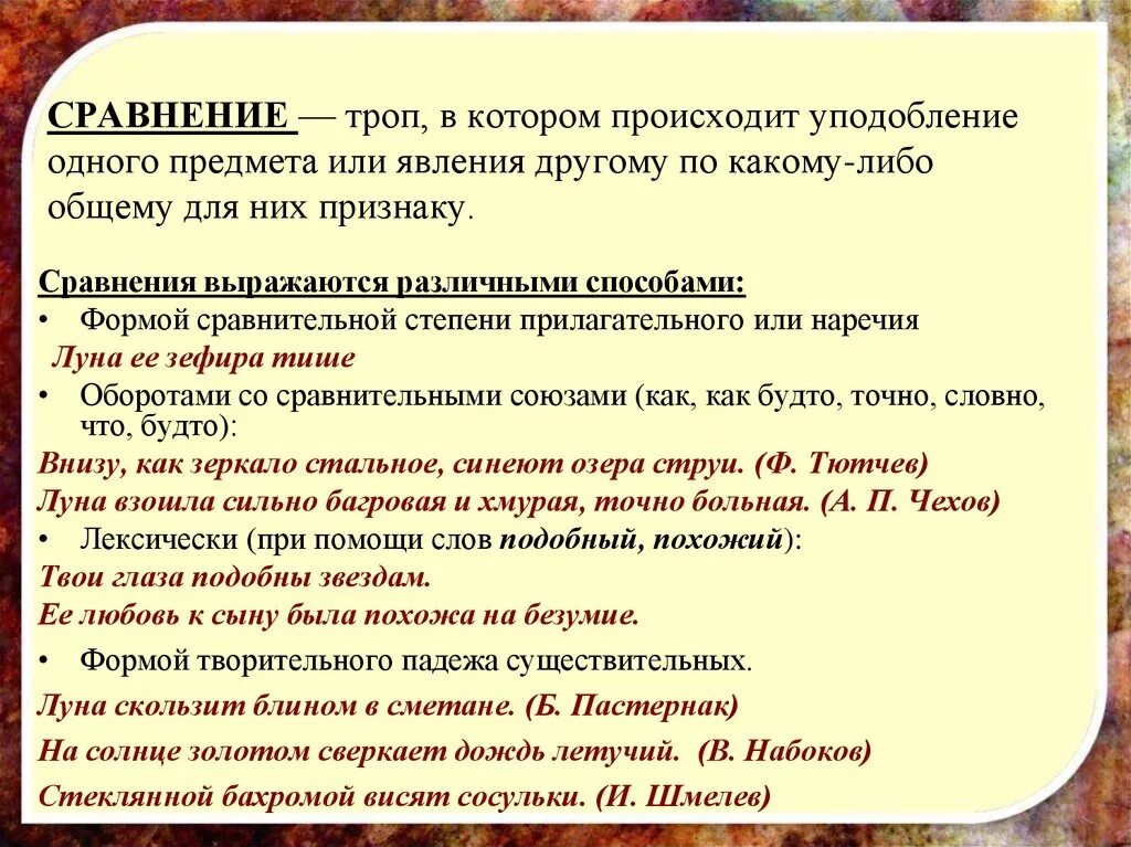 Слово или фраза для которых используется. Сравнение примеры. Сравнение троп. Тропы сравнение примеры. Сравнение из художественной литературы.