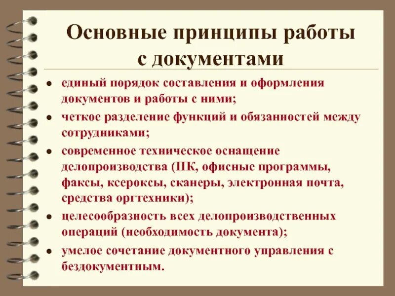 Документы как с ними работать