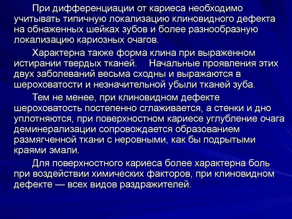 Некариозные поражения после прорезывания. Очаг поражения твёрдых тканей при клиновидном дефекте. Клиновидный дефект патогенез. Стадии клиновидного дефекта. Клиновидный дефект этиология.