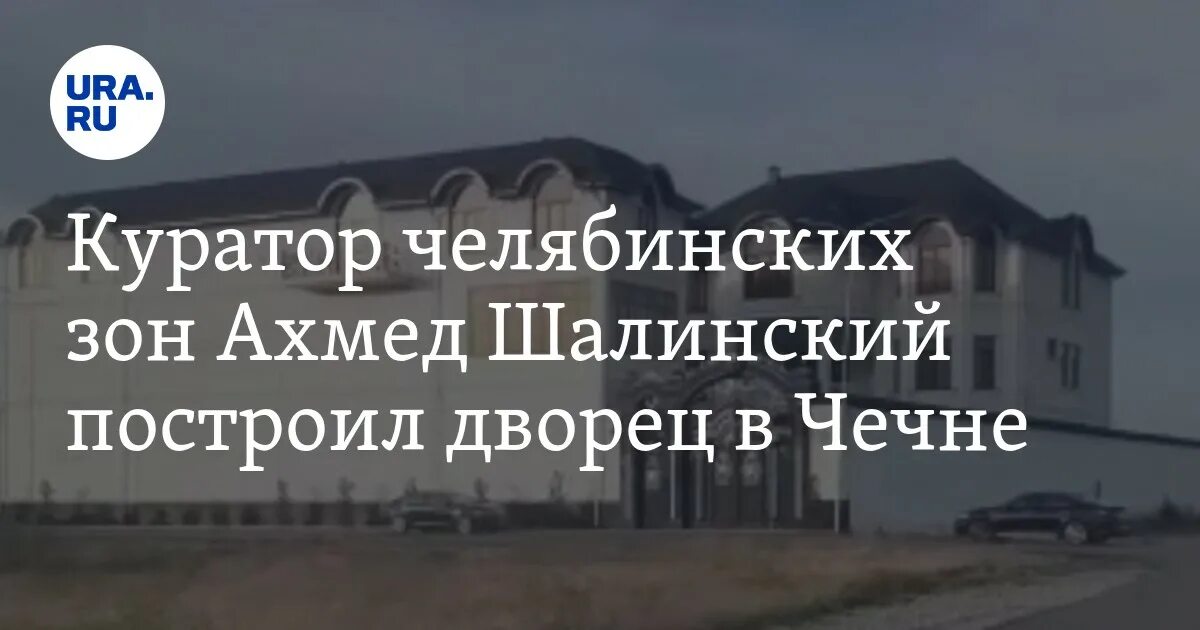 Дом ахмеда. Дом ахмеда