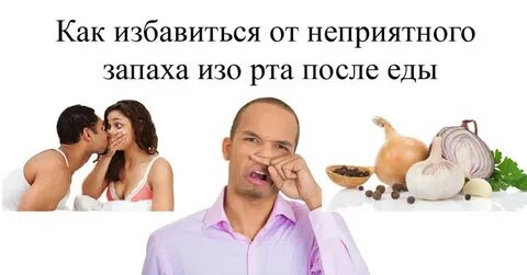 Почему изо рта пахнет кислым