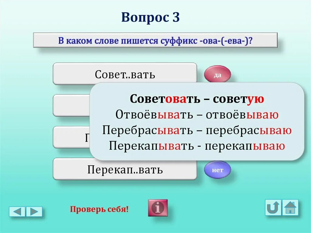 Советовать как пишется. Слова с суффиксом ова. Ковитовать как пишется. Глаголы на вать. Гел вый оскуд вать