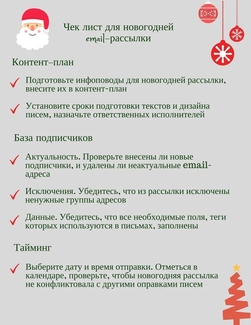 Что нужно сделать 1 декабря