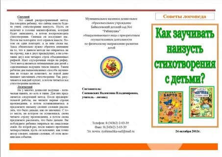 Буклет логопеда